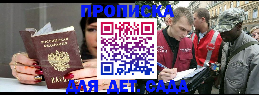 временная регистрация купить в Геленджике