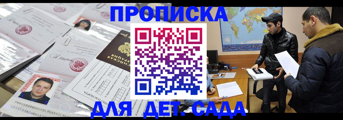 временная регистрация законно в Геленджике