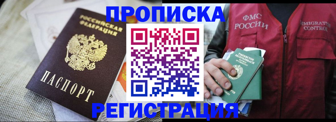 временная регистрация в квартире в Геленджике